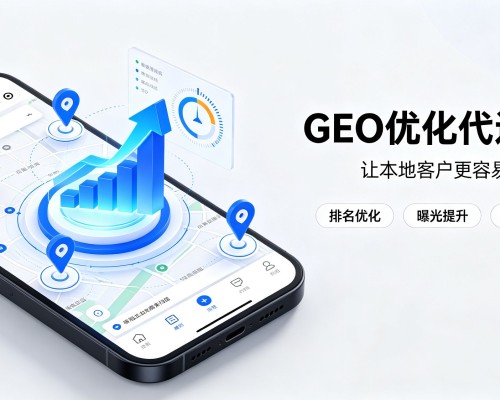 南票GEO优化